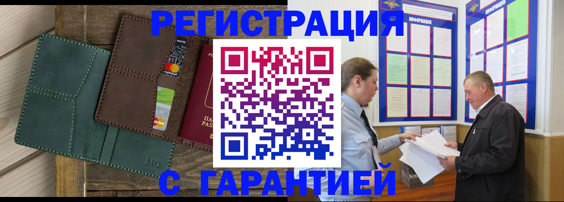 миграционный учет в Соль-Илецке