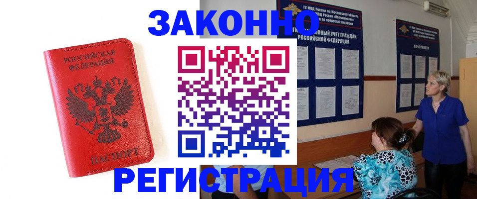 прописка регистрация в Соль-Илецке