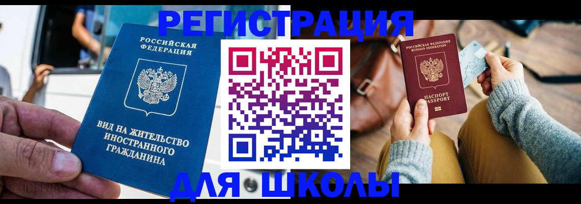 где прописаться в Соль-Илецке
